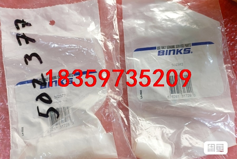 BINKS宾克斯组装套筒502382，502377议价