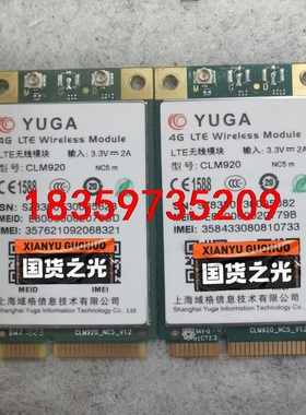 YUGA域格CLM920-NC5m模块 全网通4G模块，拆机议价