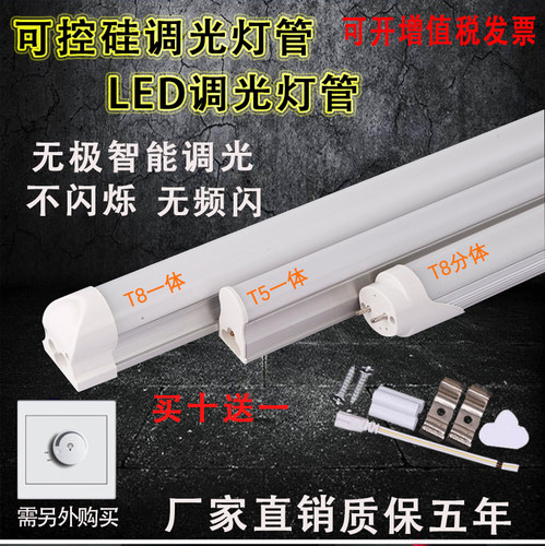 t5t8一体可控硅无极调光led灯管