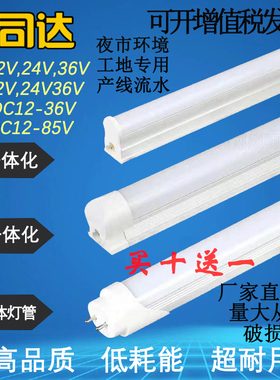 DC12V24V36VT8一体化灯管超亮全套T5低压日光灯led24V交直流灯管