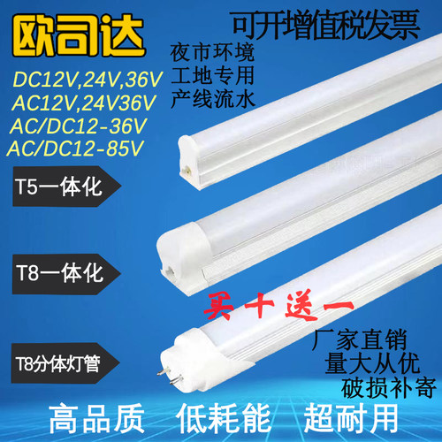 12V24V36VT5t8一体低压灯管超亮