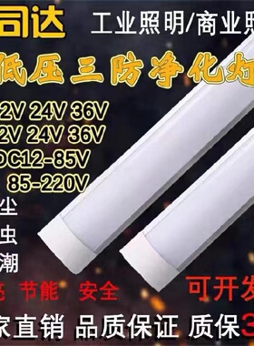 led低压DC12V24V36V三排超亮低压净化灯一体化条形交直流通用灯管