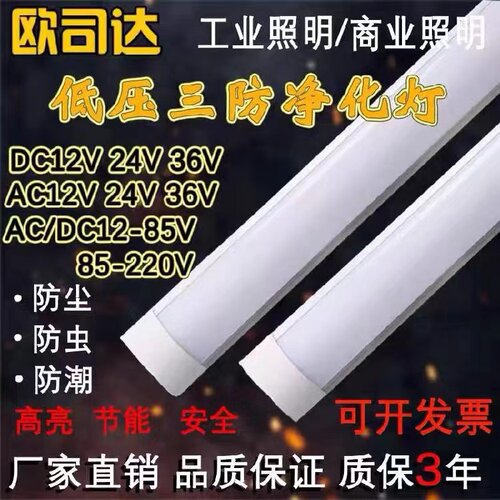 led低压DC12V24V36V三排超亮低压净化灯一体化条形交直流通用灯管