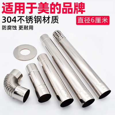 适用美的燃气热水器排烟管304不锈钢60排气管6cm加长管道弯头配件