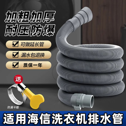 适用海信半全自动洗衣机排水管延长管下水出水管加长软管波轮通用