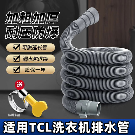 适用TCL半全自动洗衣机排水管延长管下水出水管加长软管波轮通用