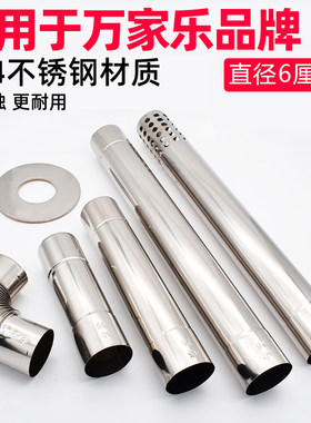 适用万家乐燃气热水器304不锈钢