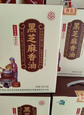 沧州回家金起 黑芝麻香油 500mlX2瓶  包邮部分地区