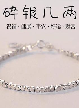 足银999碎银几两手链女