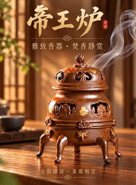 纯黄铜苏工帝王炉禅意香薰炉