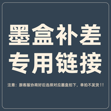 老客户墨盒专用链接适用于佳能打印机445/446/845/846咨询后再拍