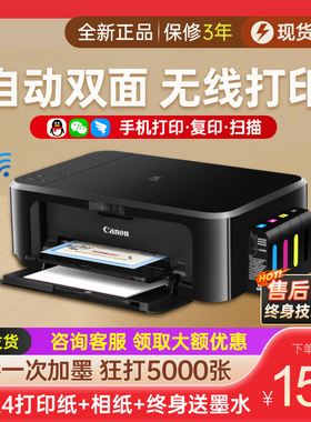佳能彩色打印机家用小型复印扫描一体机手机双面无线照片墨仓