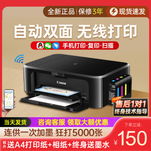 佳能3680彩色无线打印机自动双面
