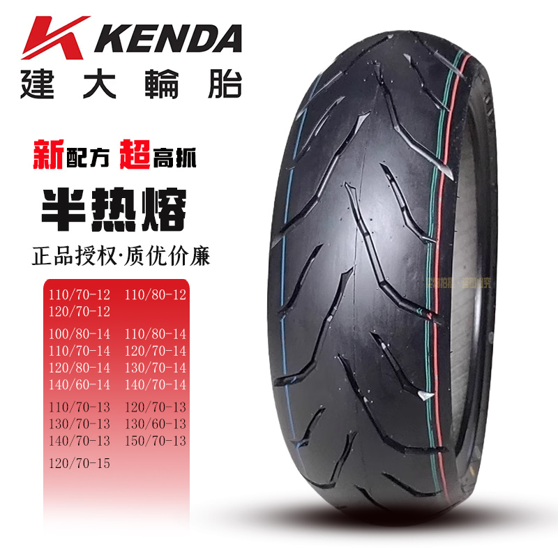 建大半热熔轮胎摩托车轮胎正品