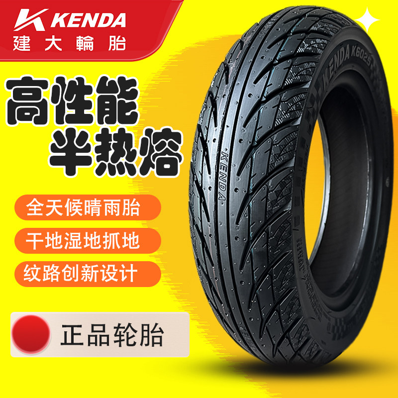 建大100/90/90-12UYUUES踏板摩托车半热熔轮胎300-10电动车真空胎