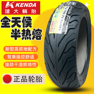 建大适用于春风XOST狒狒小怪兽银刚150赛科龙RT3摩托车半热熔轮胎