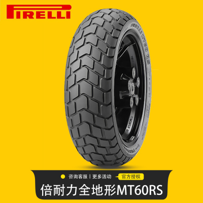 官方授权正品倍耐力摩托车轮胎MT