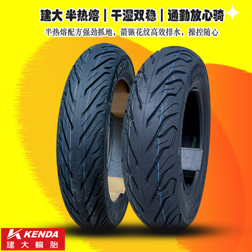 正品建大半热熔轮胎官方授权