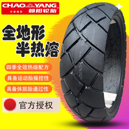 官方授权正品朝阳轮胎半热熔龟背