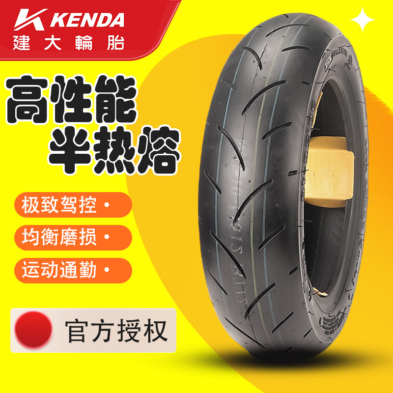 建大适用福喜巧格i极核九号电动车小牛踏板摩托车竞技半热熔轮胎