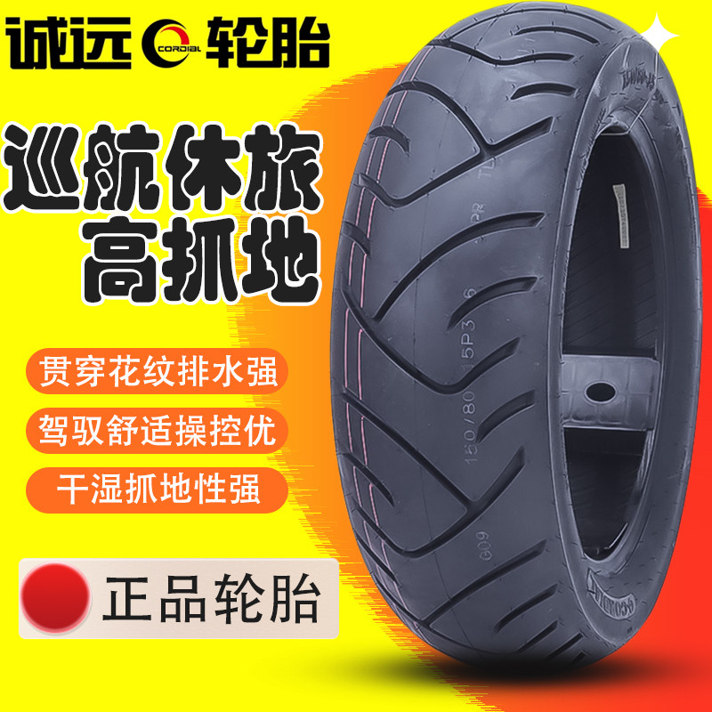 诚远适配金吉拉灰石闪300巡航摩托车轮胎120/80-16 150/80-15真空
