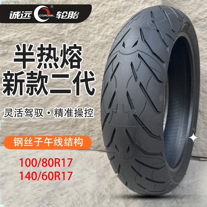 正品诚远官方授权半热熔钢丝胎