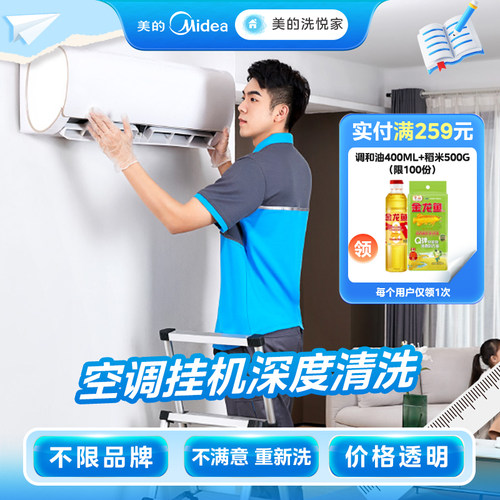 美的洗悦家空调清洗油烟机清洗洗衣机清洗服务免费上门不限品牌