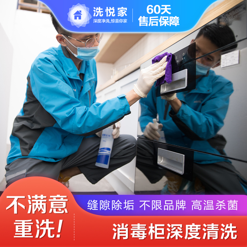 [Xi Yuejia]Disinfection cabinet depth Washable Housekeeping clean On-site service sterilization disinfect Limitation brandin the Localization of life services , Appliance installation/Service , repair/clean/maintain, Cleaning and disinfection category - from Buy2taobao.com to provide professional Taobao agent buy service