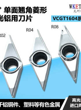 35度单面VCGT1604翘角菱形高光洁铝用钨钢合金内孔数控刀片清角
