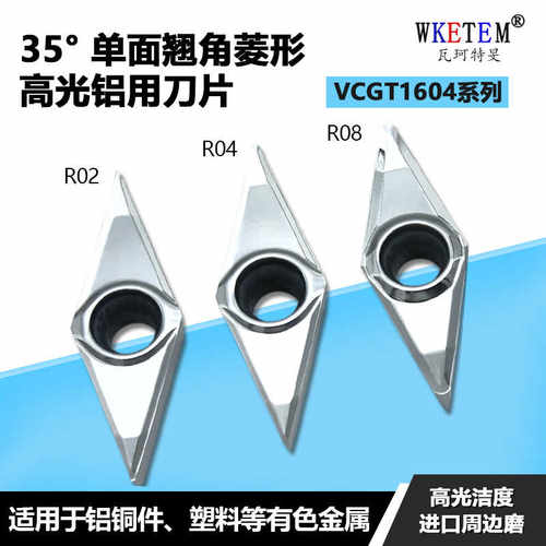 WKETEM数控刀片进口周边磨高光洁