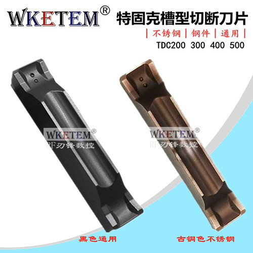 WKETEM不锈钢数控切槽刀片TDC200 300 400 500特固克槽型双头切断