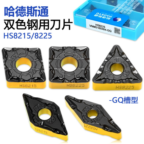 哈德斯通双色数控刀片TNMG