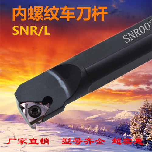 数控内螺纹车刀杆SNR0010/0012/0016/0020/0025/Q16/R16/S16正刀