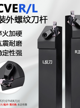 立装外螺纹数控刀杆黑色 SCVER2020K22 2525M22 3232P27 立装梯型