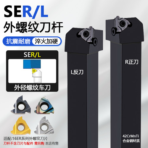 外螺纹数控刀杆SER/L1616H16