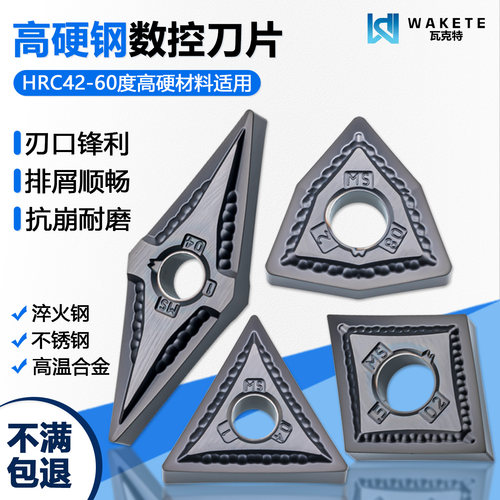 高硬钢双面数控刀片WNMG