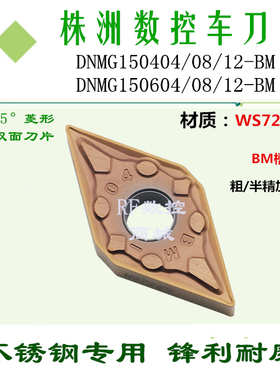 株洲哈德斯通数控刀片DNMG150404 150604 08 12 BM HS7225 不锈钢