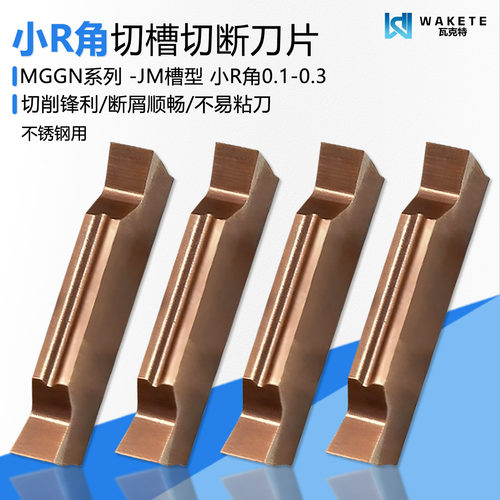 小R角切槽切断刀片锋利不锈钢用