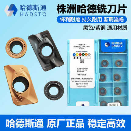 株洲哈德斯通数控刀片RPMT10003 10T3 APMT1135 1605HS5120 5130