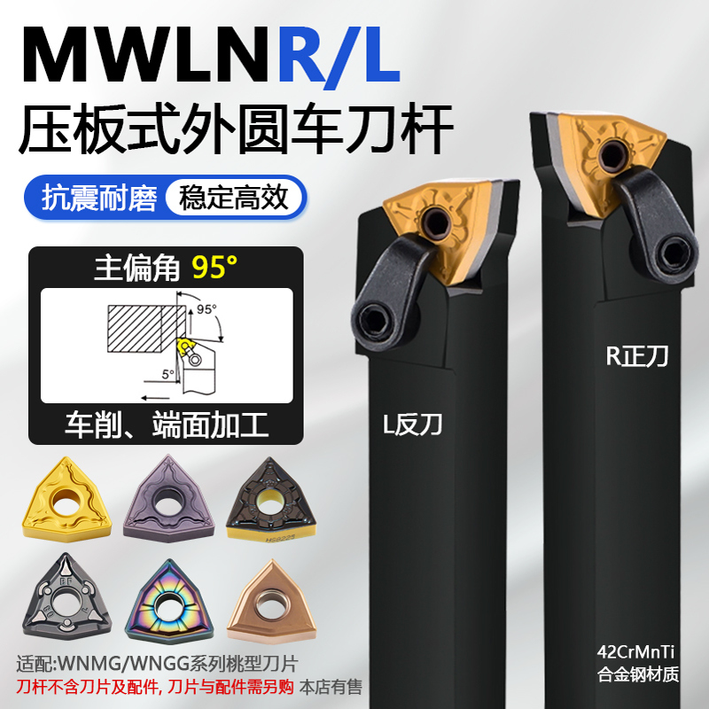 95度压板式外圆数控车刀杆