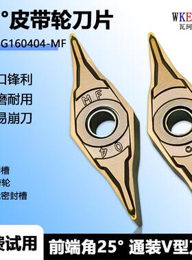 25度皮带轮双面数控刀片硬质合金YNMG160404-MF WM7225不锈钢加工