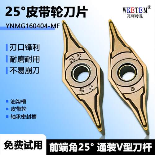 25度皮带轮数控刀片硬质合金