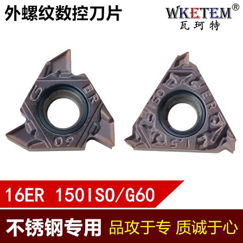 WKETEM外螺纹数控刀片