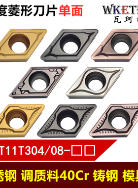 不锈钢数控刀片菱形单面DCMT11T304 08 HQ GC SL钢件合金机夹刀粒