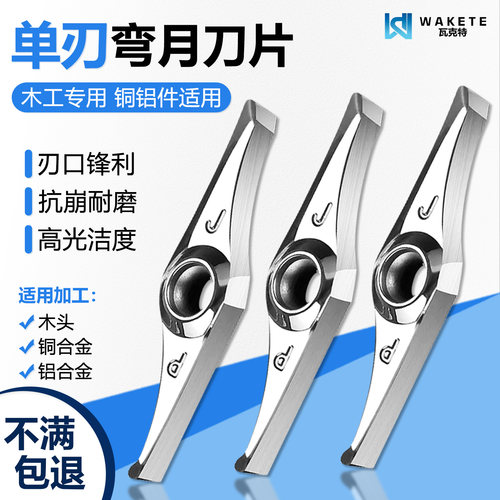 高光单刃弯月数控刀片