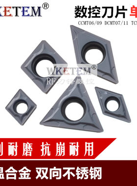 数控刀片CCMT06 09 DCMT07 11 TCMT11 16 高温合金双向不锈钢刀粒