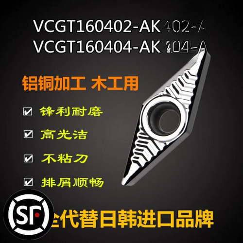 数控铝用刀片VCGT160402 VCGT160404-AK 35度菱形木工用刀粒刀头