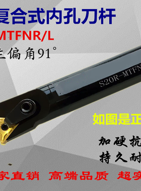 主偏角91度数控内孔刀杆镗孔刀杆S20R S25S S32T S40T-MTFNR L16
