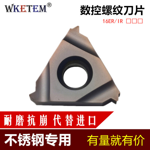 WKETEM不锈钢数控螺纹刀片