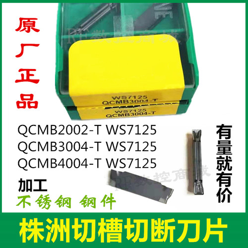 株洲华锐顽石哈德斯通数控刀片